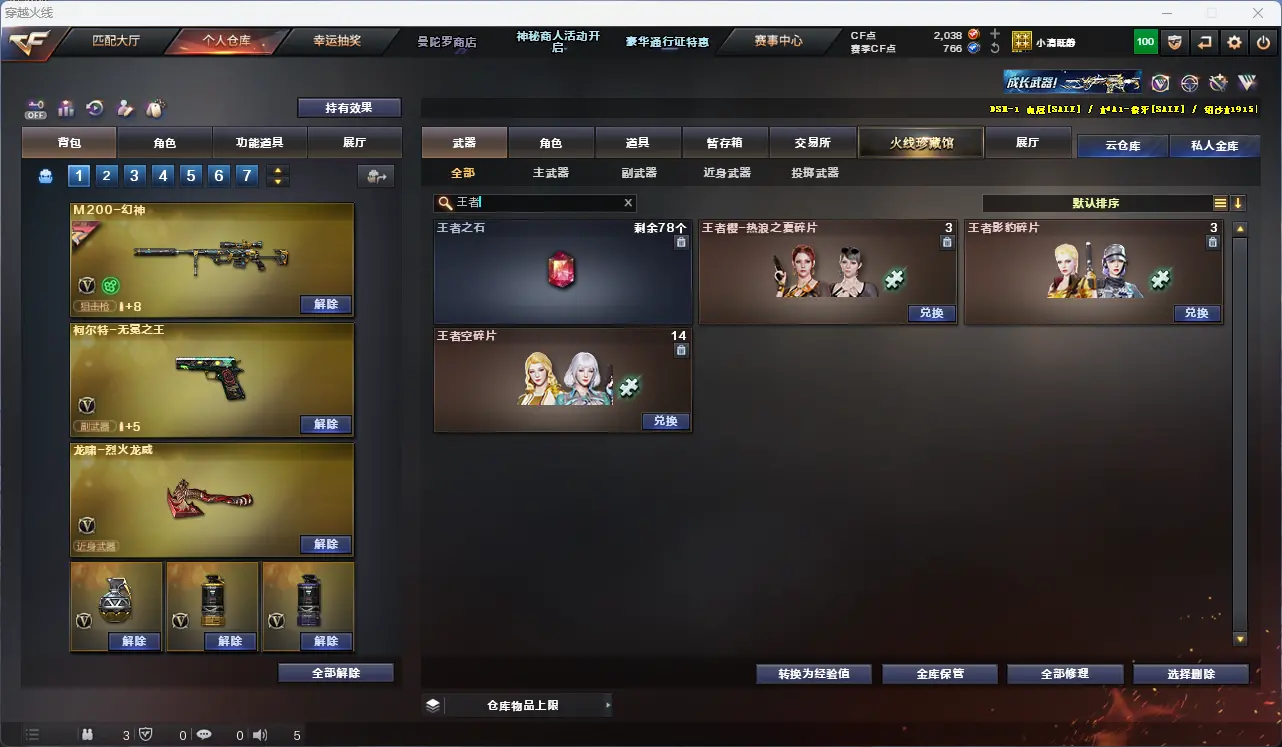 CFLC321241穿越火线账号详情图5 CFLC321241穿越火线账号详情图5