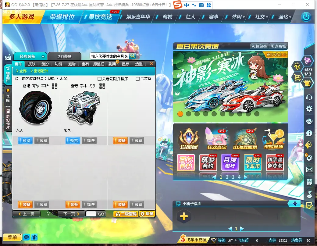 FCDLC30820QQ飞车端游账号详情图10 FCDLC30820QQ飞车端游账号详情图10