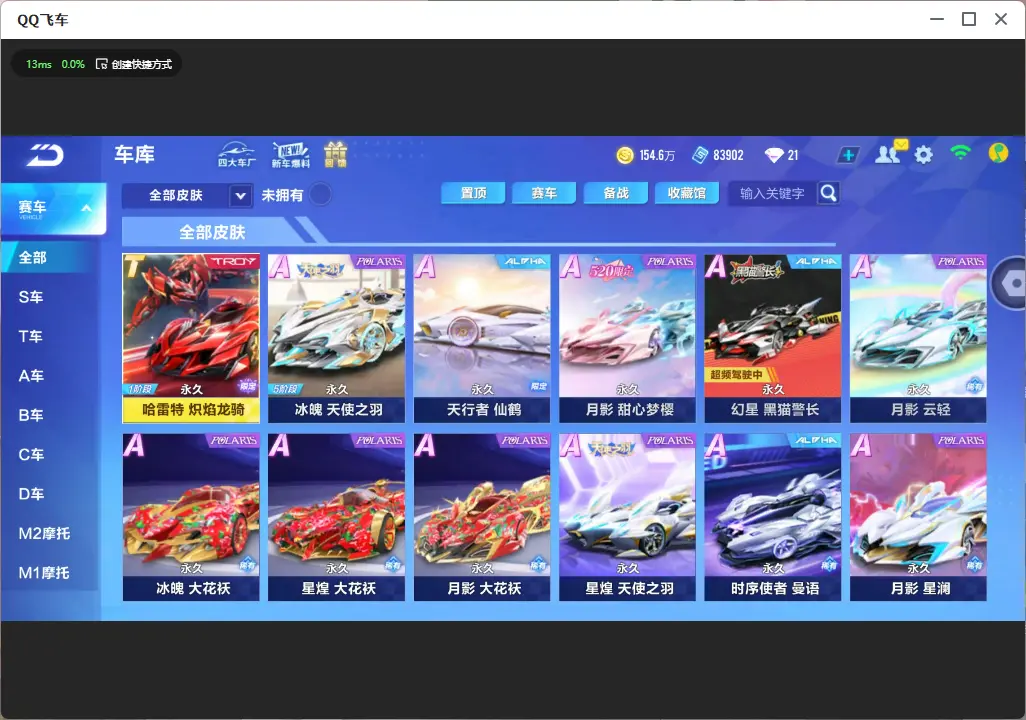 FCSLC33484QQ飞车手游账号详情图11 FCSLC33484QQ飞车手游账号详情图11