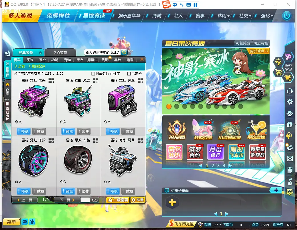 FCDLC30820QQ飞车端游账号详情图9 FCDLC30820QQ飞车端游账号详情图9