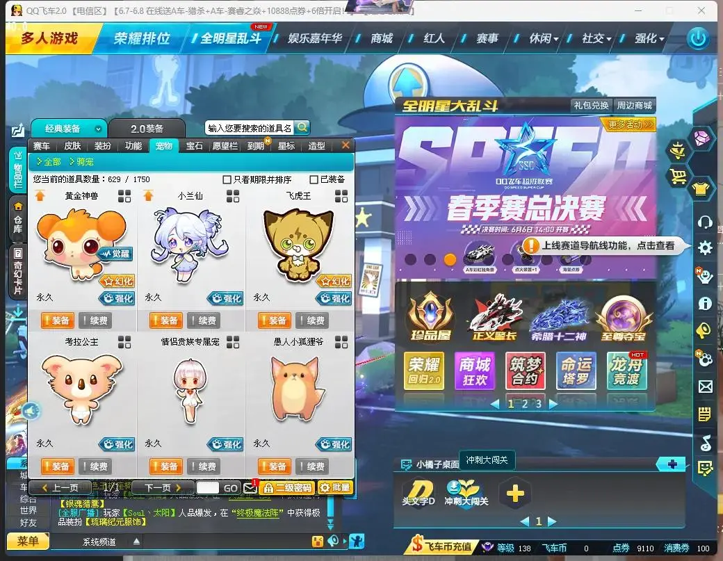 FCDLC30792QQ飞车端游账号详情图6 FCDLC30792QQ飞车端游账号详情图6