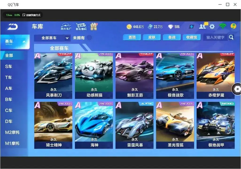 FCSLC33381QQ飞车手游账号详情图19 FCSLC33381QQ飞车手游账号详情图19