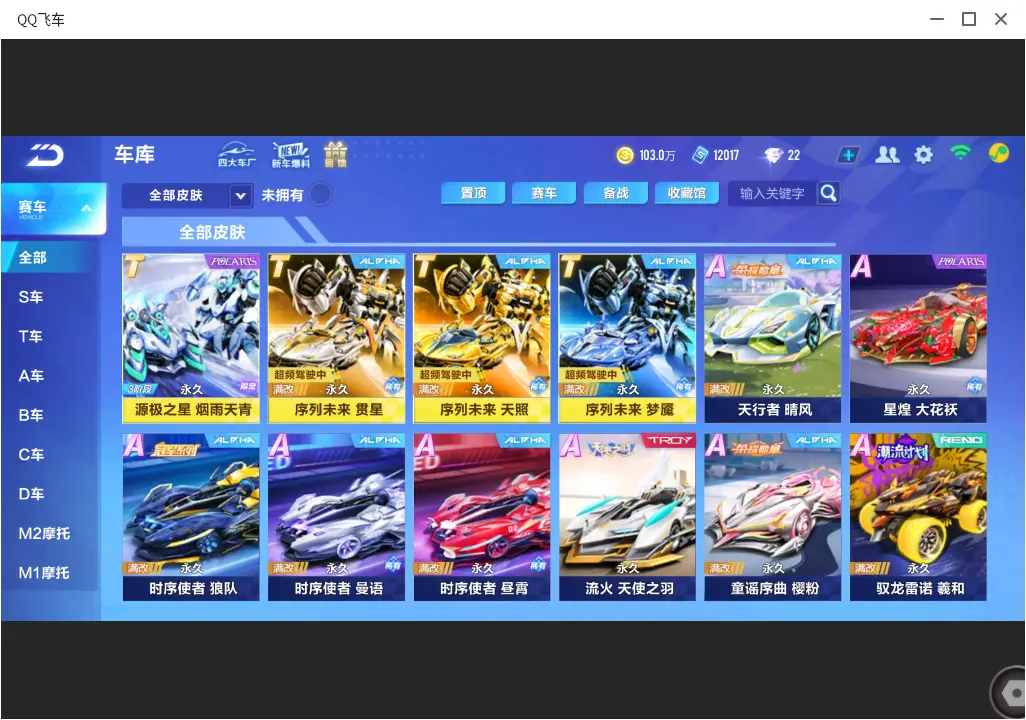 FCSLC33469QQ飞车手游账号详情图11 FCSLC33469QQ飞车手游账号详情图11