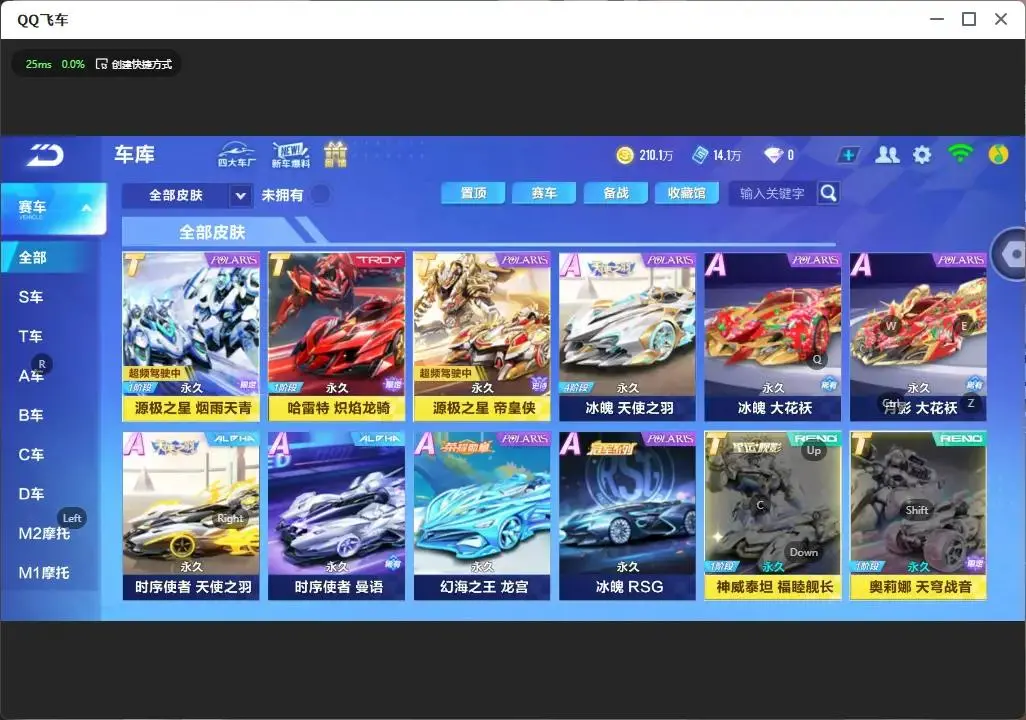 FCSLC33391QQ飞车手游账号详情图4 FCSLC33391QQ飞车手游账号详情图4