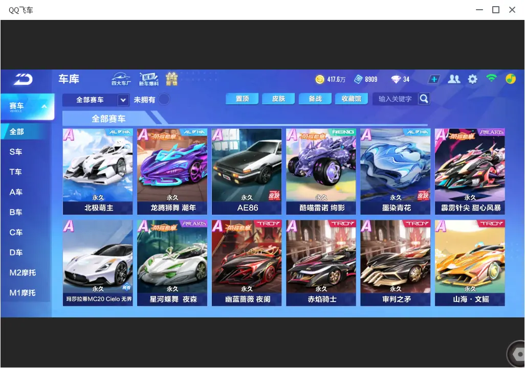 FCSLC33498QQ飞车手游账号详情图7