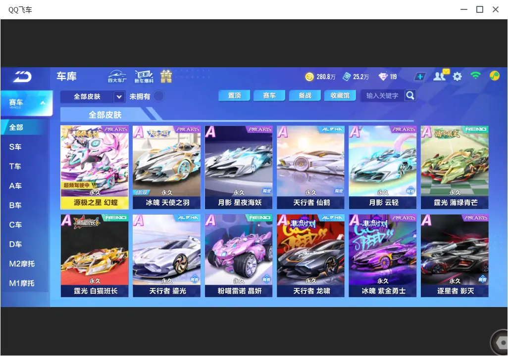FCSLC33439QQ飞车手游账号详情图10 FCSLC33439QQ飞车手游账号详情图10