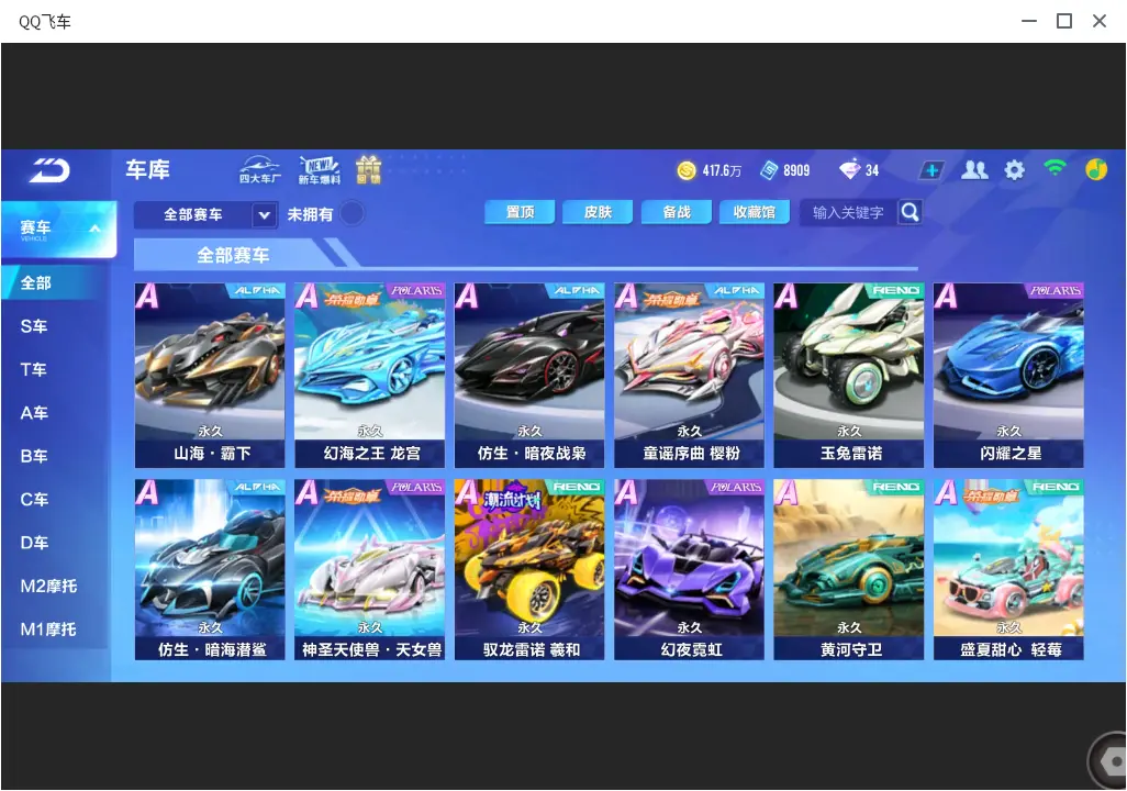 FCSLC33498QQ飞车手游账号详情图8