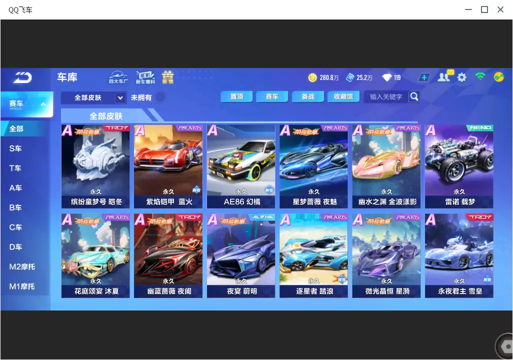 FCSLC33439QQ飞车手游账号详情图12 FCSLC33439QQ飞车手游账号详情图12