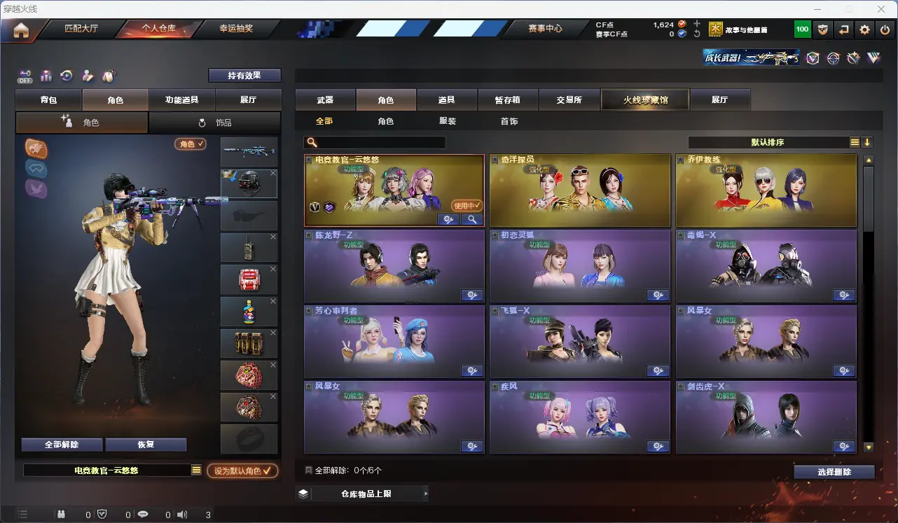 CFLC321243穿越火线账号详情图6