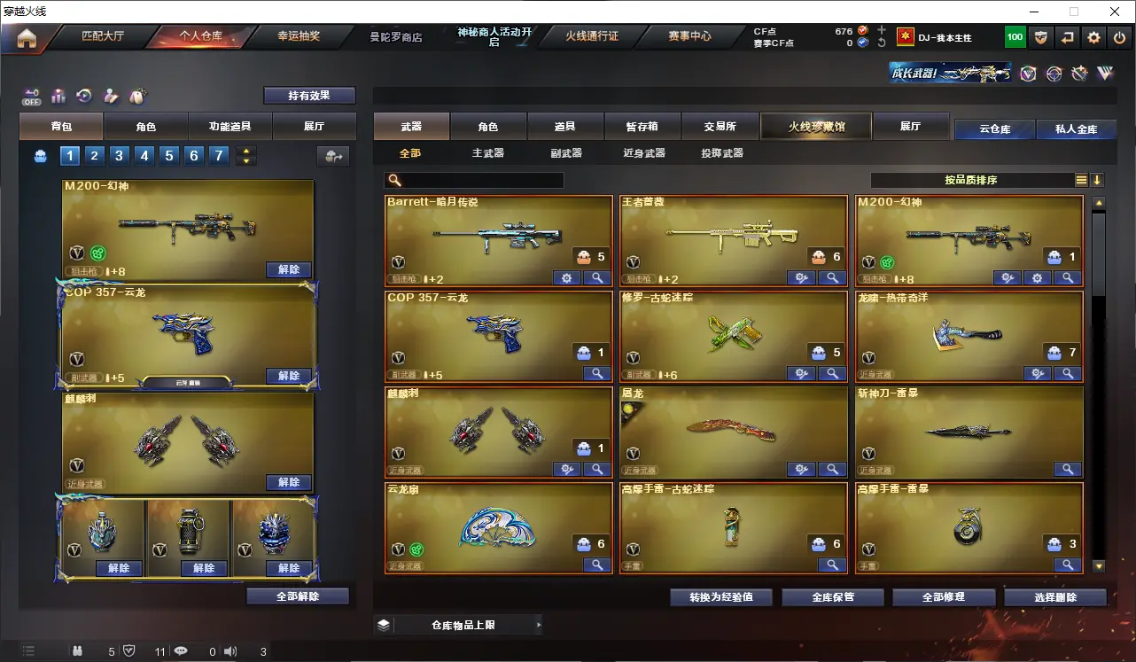 CFLC321201穿越火线账号详情图4 CFLC321201穿越火线账号详情图4