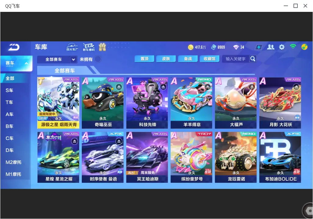 FCSLC33498QQ飞车手游账号详情图6