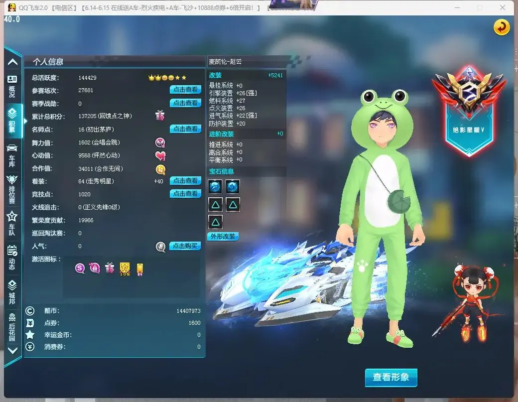 FCDLC30793QQ飞车端游账号详情图10