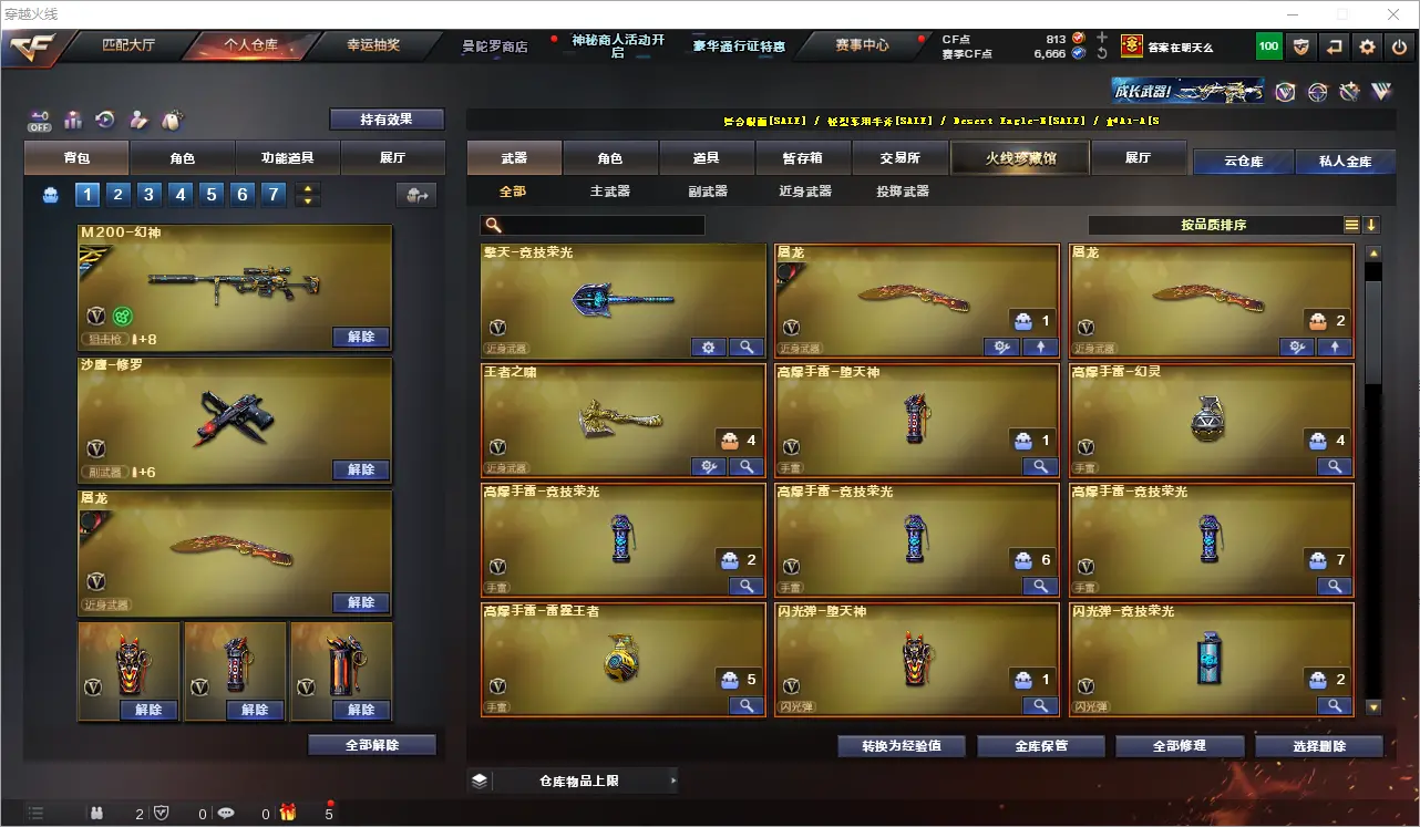CFLC321198穿越火线账号详情图7 CFLC321198穿越火线账号详情图7