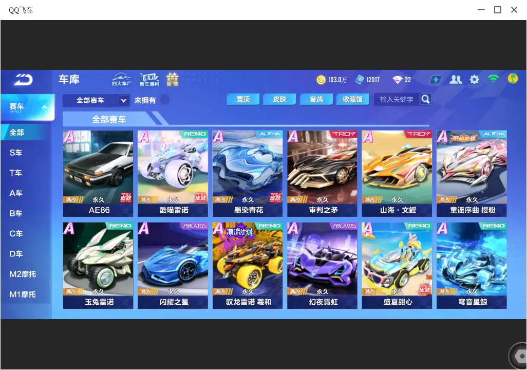 FCSLC33469QQ飞车手游账号详情图7 FCSLC33469QQ飞车手游账号详情图7