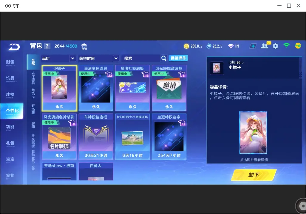 FCSLC33439QQ飞车手游账号详情图23 FCSLC33439QQ飞车手游账号详情图23