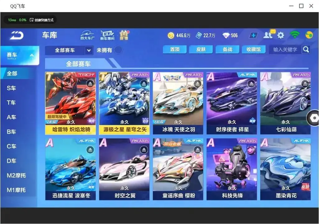 FCSLC33381QQ飞车手游账号详情图26 FCSLC33381QQ飞车手游账号详情图26
