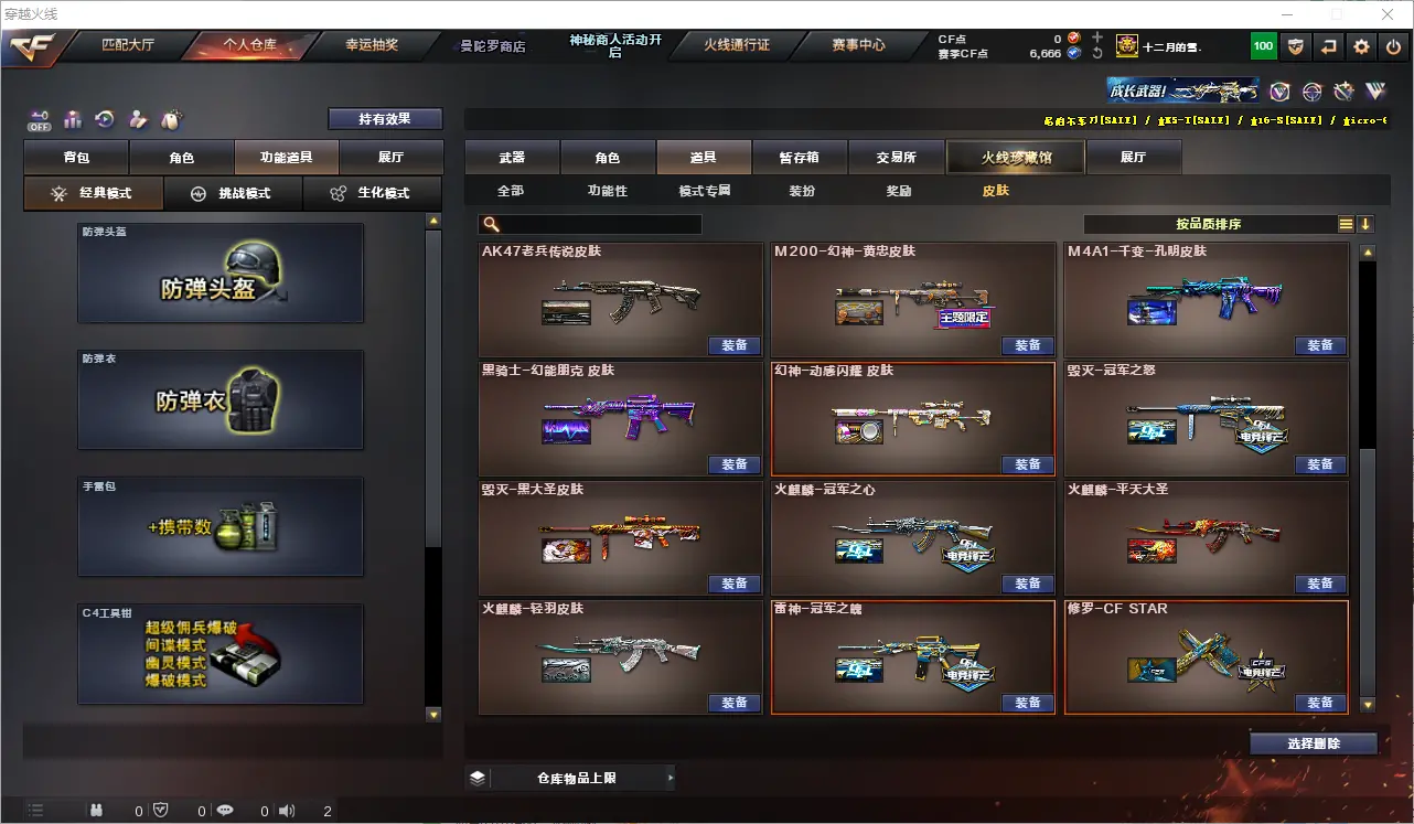 CFLC321200穿越火线账号详情图16 CFLC321200穿越火线账号详情图16