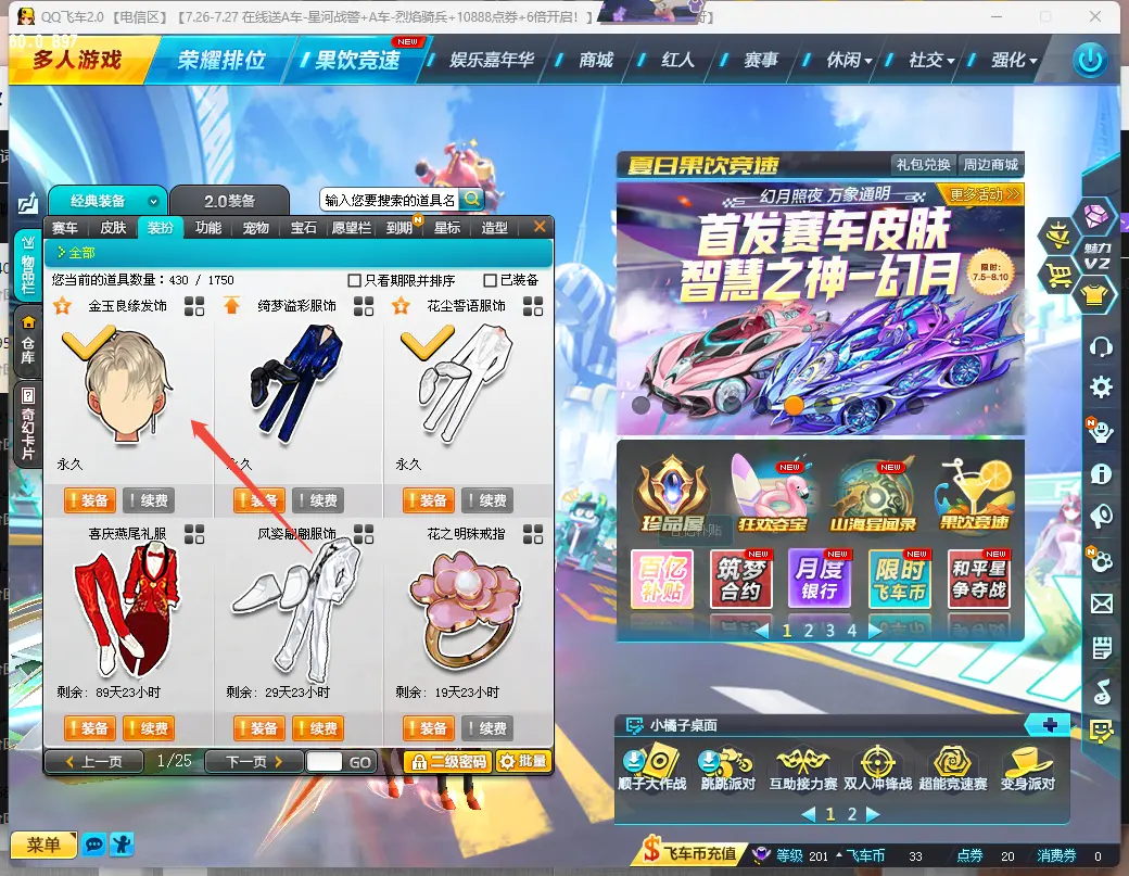 FCDLC30813QQ飞车端游账号详情图6 FCDLC30813QQ飞车端游账号详情图6