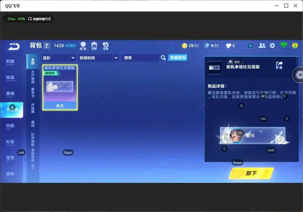 FCSLC33391QQ飞车手游账号详情图2 FCSLC33391QQ飞车手游账号详情图2