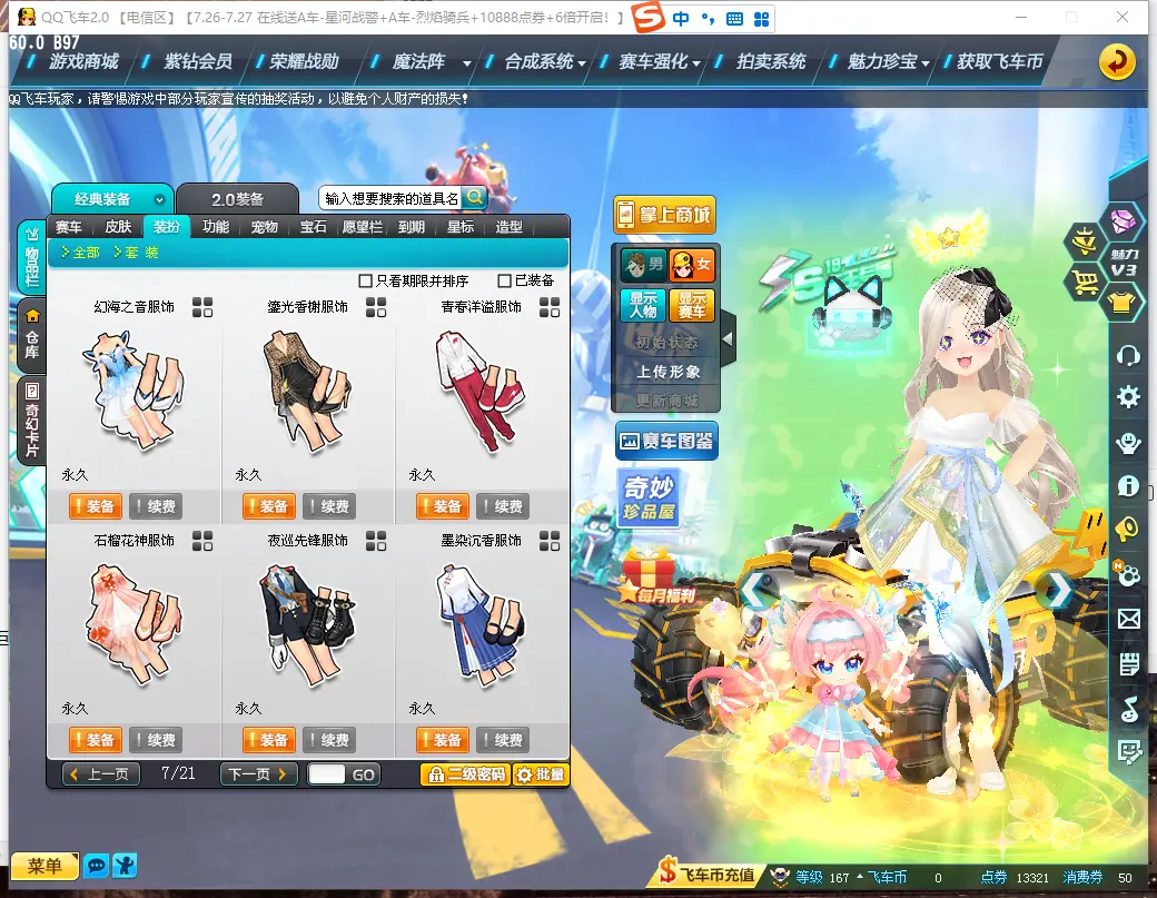FCDLC30820QQ飞车端游账号详情图21 FCDLC30820QQ飞车端游账号详情图21