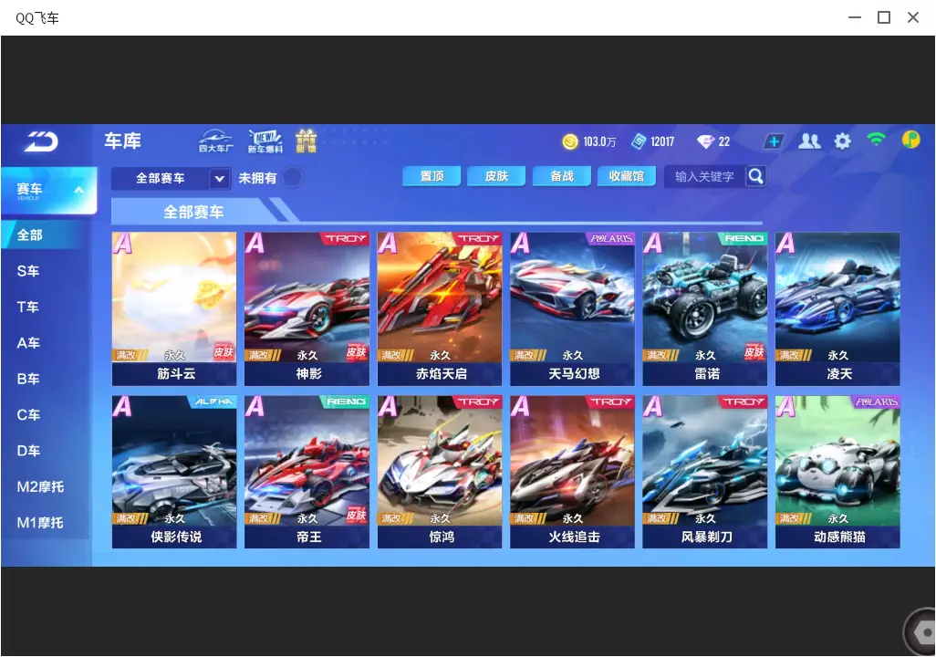 FCSLC33469QQ飞车手游账号详情图8 FCSLC33469QQ飞车手游账号详情图8