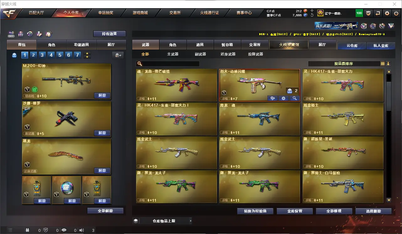 CFLC321202穿越火线账号详情图8 CFLC321202穿越火线账号详情图8