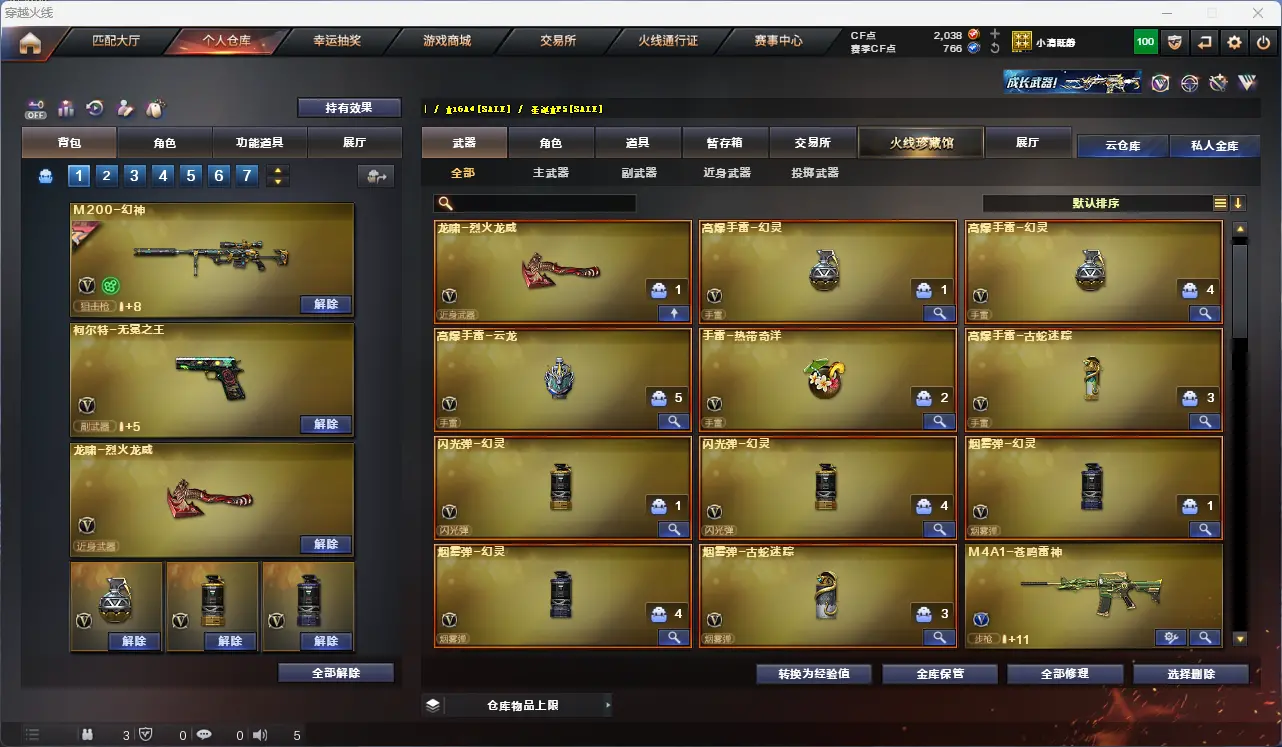 CFLC321241穿越火线账号详情图4 CFLC321241穿越火线账号详情图4