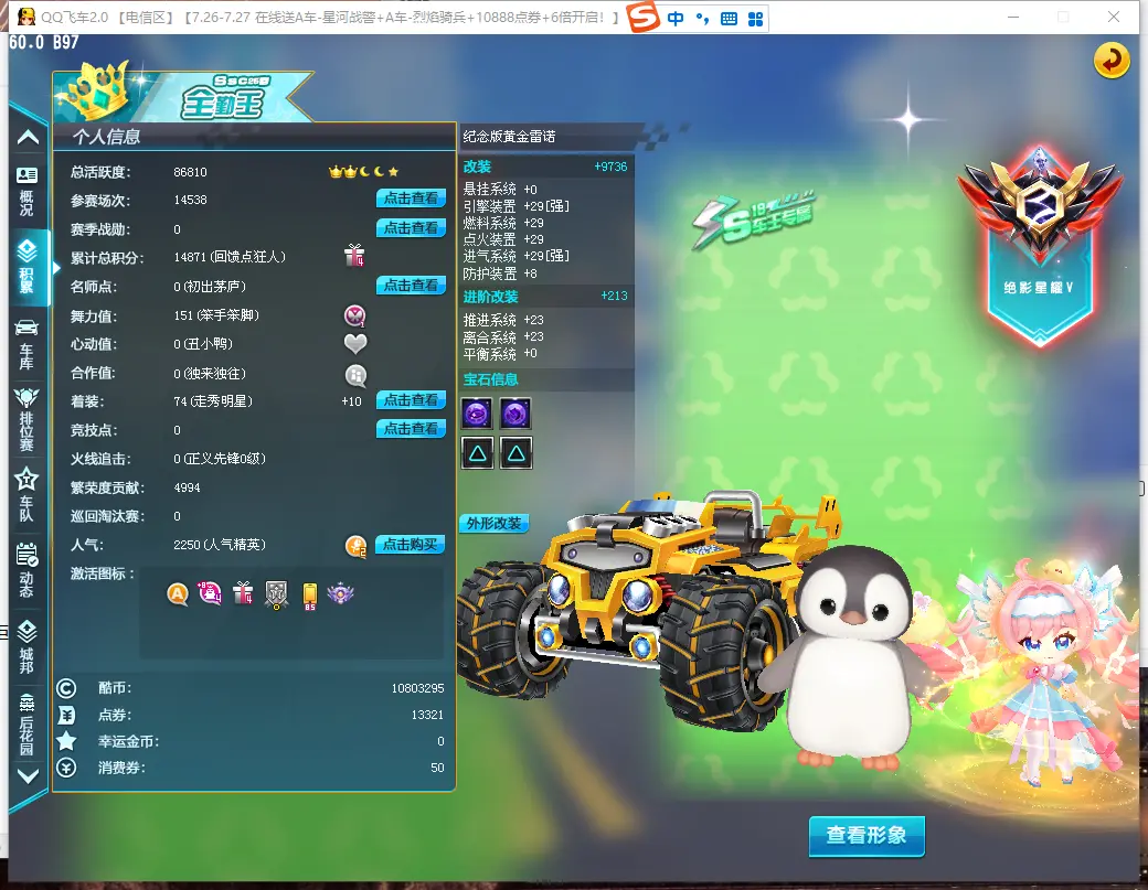 FCDLC30820QQ飞车端游账号详情图3 FCDLC30820QQ飞车端游账号详情图3