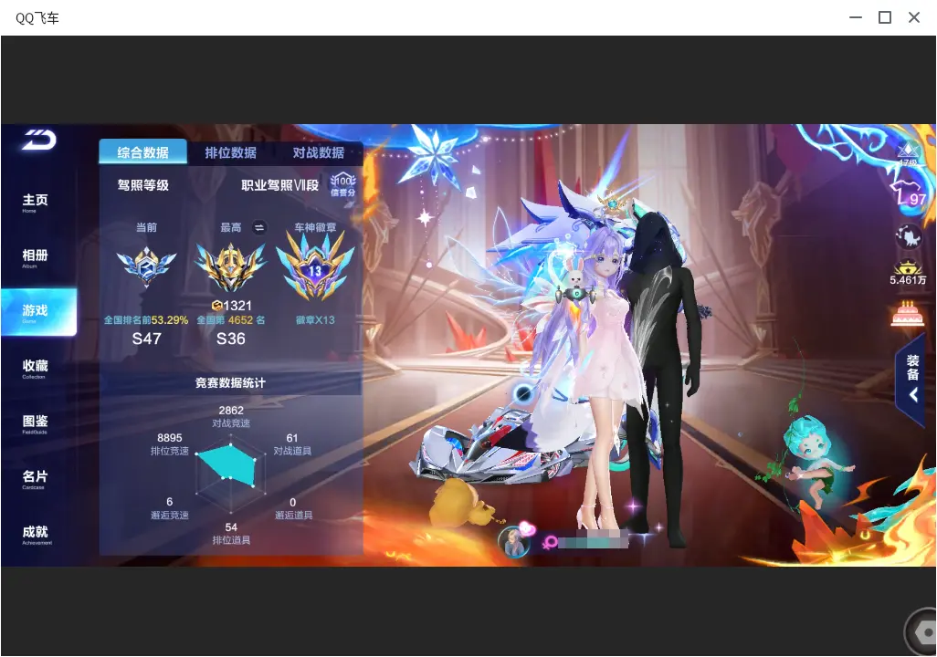 FCSLC33498QQ飞车手游账号详情图5