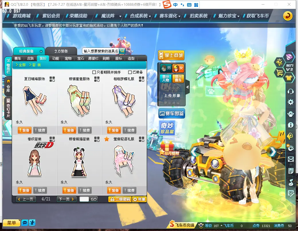 FCDLC30820QQ飞车端游账号详情图20 FCDLC30820QQ飞车端游账号详情图20
