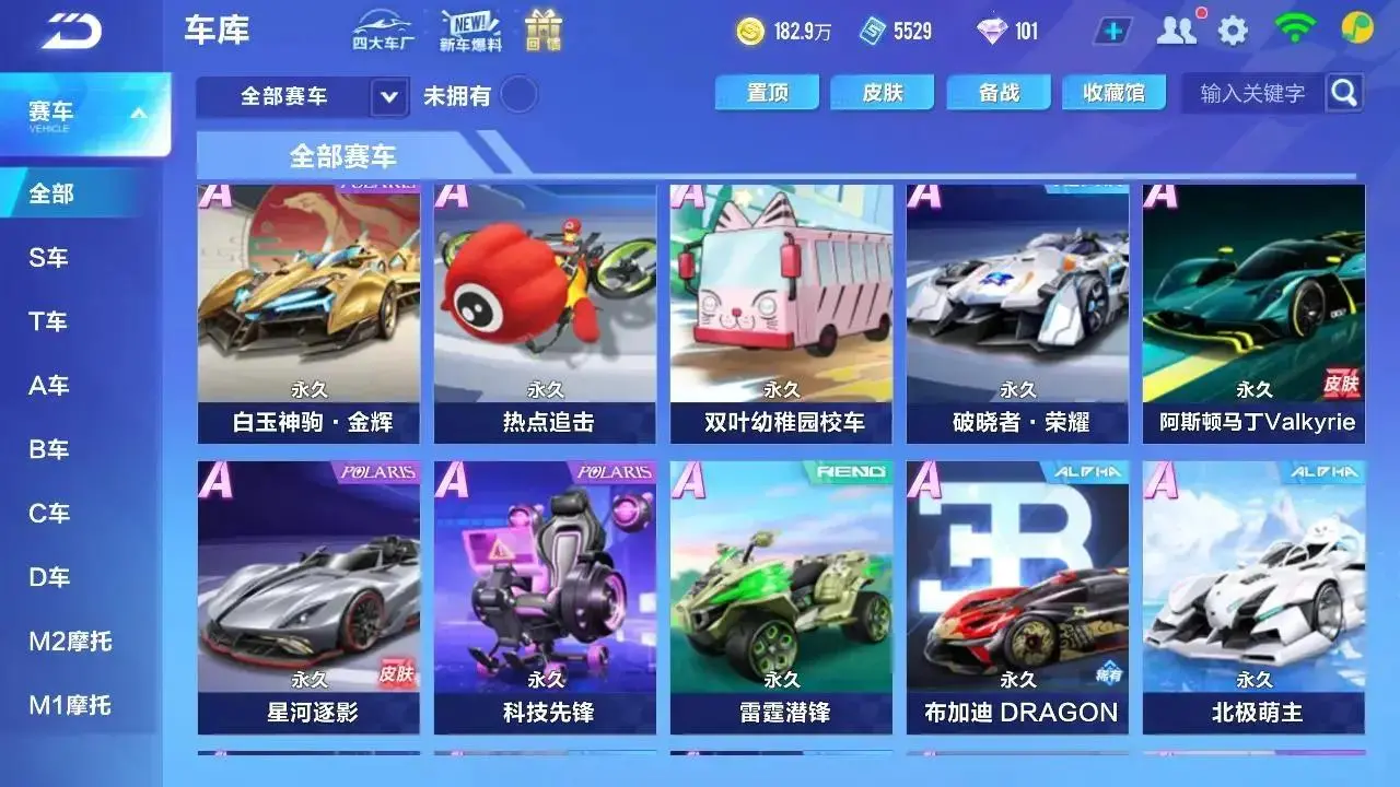 FCSLC33383QQ飞车手游账号详情图12 FCSLC33383QQ飞车手游账号详情图12
