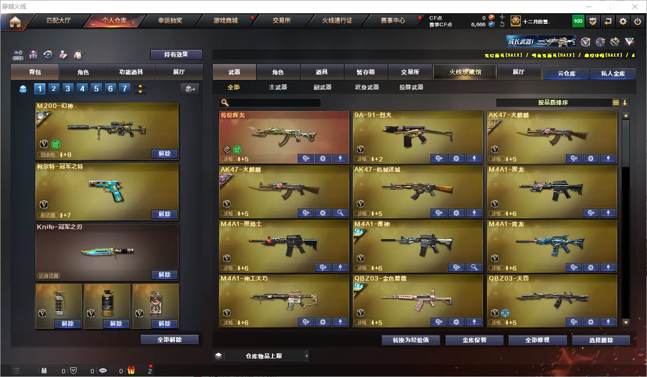 CFLC321200穿越火线账号详情图3 CFLC321200穿越火线账号详情图3