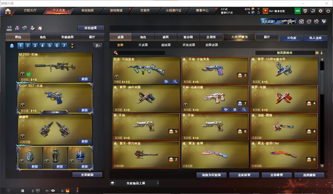 CFLC321201穿越火线账号详情图9 CFLC321201穿越火线账号详情图9