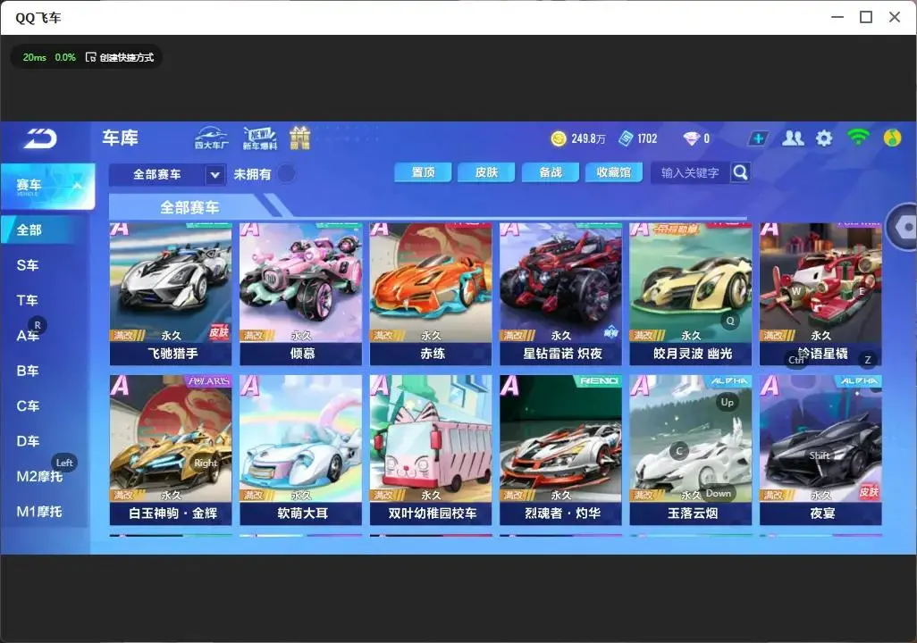 FCSLC33392QQ飞车手游账号详情图4 FCSLC33392QQ飞车手游账号详情图4