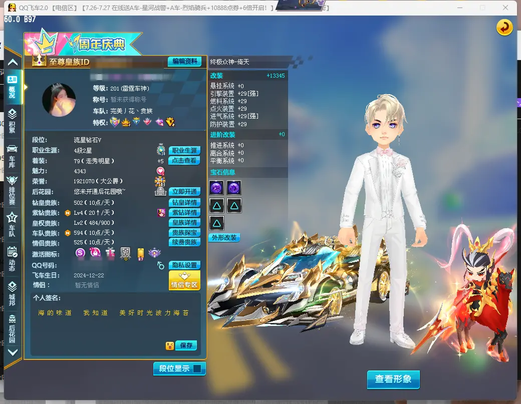 FCDLC30813QQ飞车端游账号详情图2 FCDLC30813QQ飞车端游账号详情图2