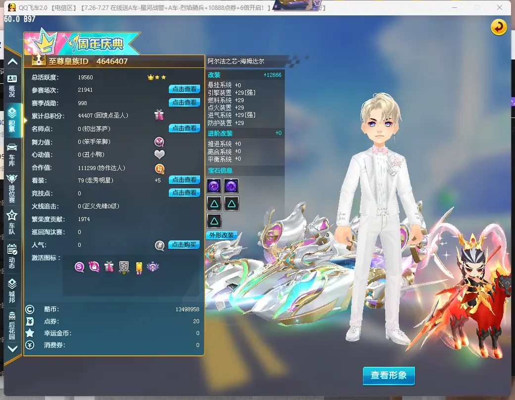 FCDLC30813QQ飞车端游账号详情图3 FCDLC30813QQ飞车端游账号详情图3