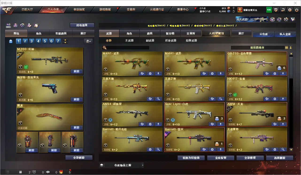CFLC321198穿越火线账号详情图4 CFLC321198穿越火线账号详情图4