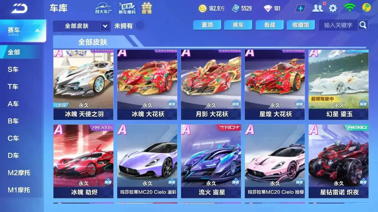 FCSLC33383QQ飞车手游账号详情图11 FCSLC33383QQ飞车手游账号详情图11
