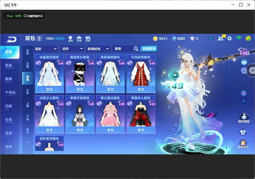 FCSLC33484QQ飞车手游账号详情图14 FCSLC33484QQ飞车手游账号详情图14