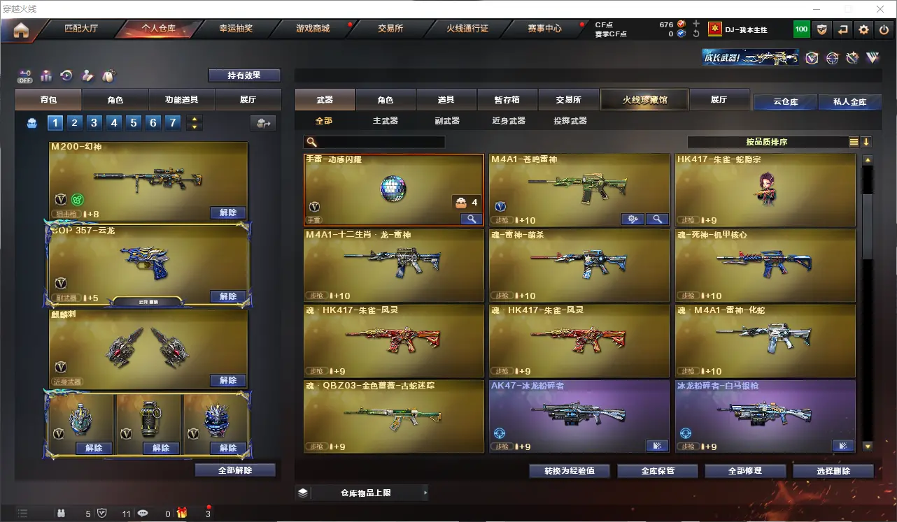CFLC321201穿越火线账号详情图11 CFLC321201穿越火线账号详情图11