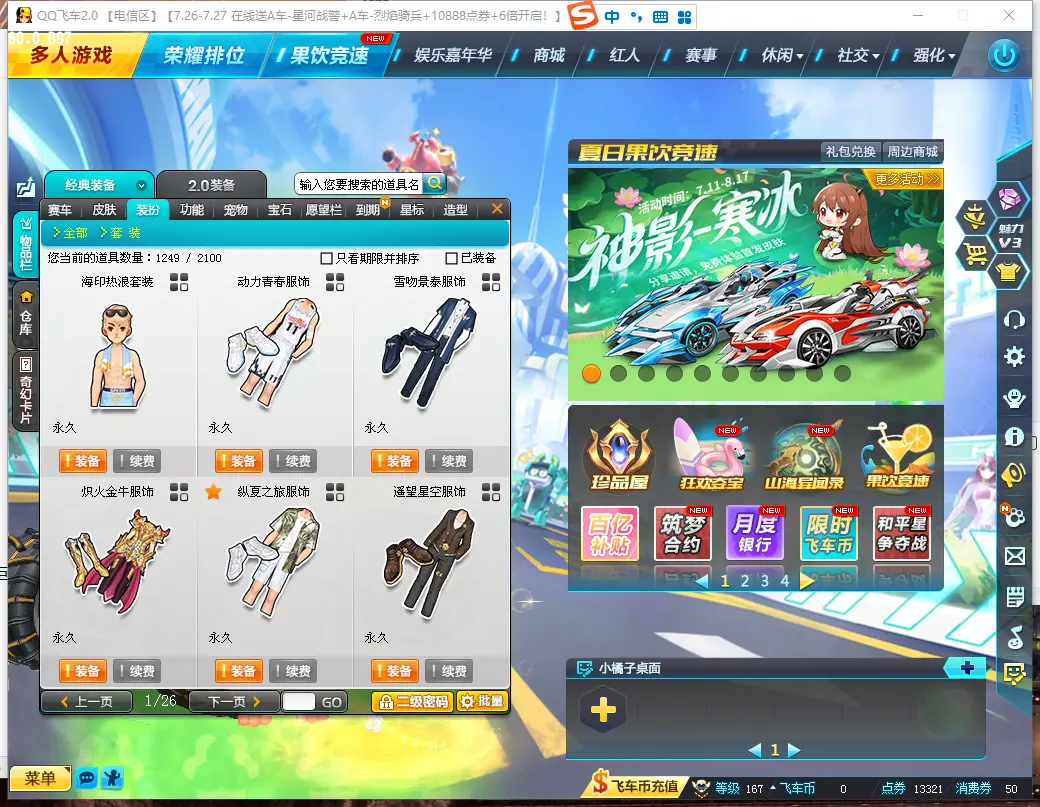 FCDLC30820QQ飞车端游账号详情图16 FCDLC30820QQ飞车端游账号详情图16