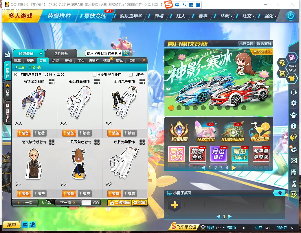 FCDLC30820QQ飞车端游账号详情图18 FCDLC30820QQ飞车端游账号详情图18