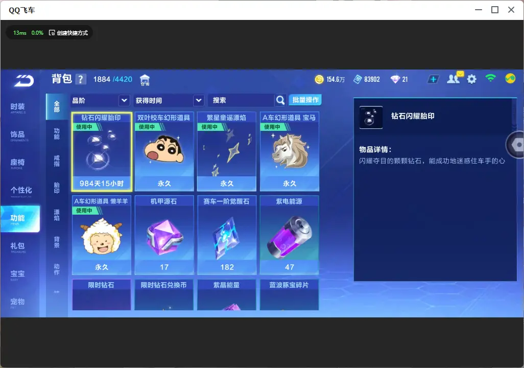 FCSLC33484QQ飞车手游账号详情图18 FCSLC33484QQ飞车手游账号详情图18