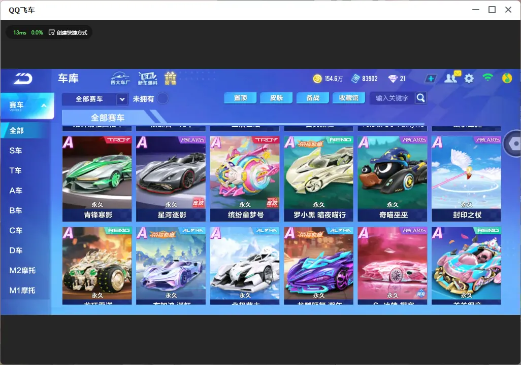 FCSLC33484QQ飞车手游账号详情图8 FCSLC33484QQ飞车手游账号详情图8