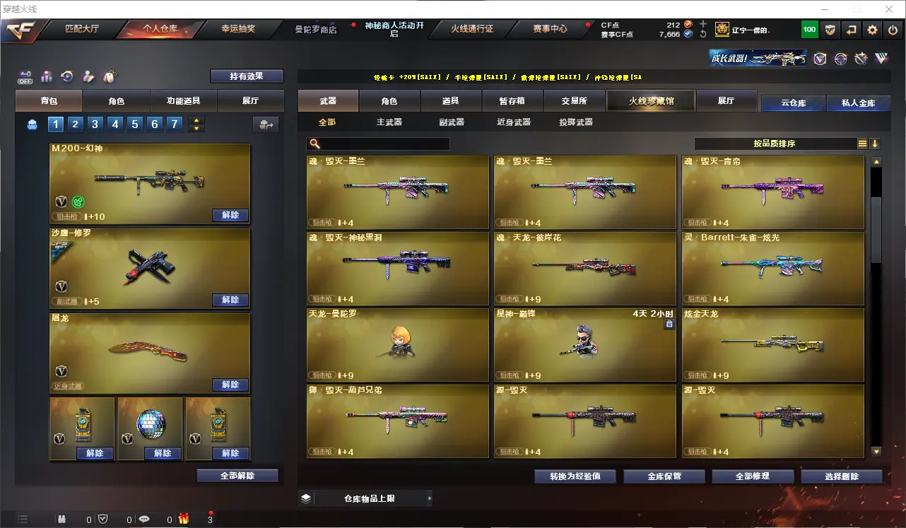 CFLC321202穿越火线账号详情图11 CFLC321202穿越火线账号详情图11
