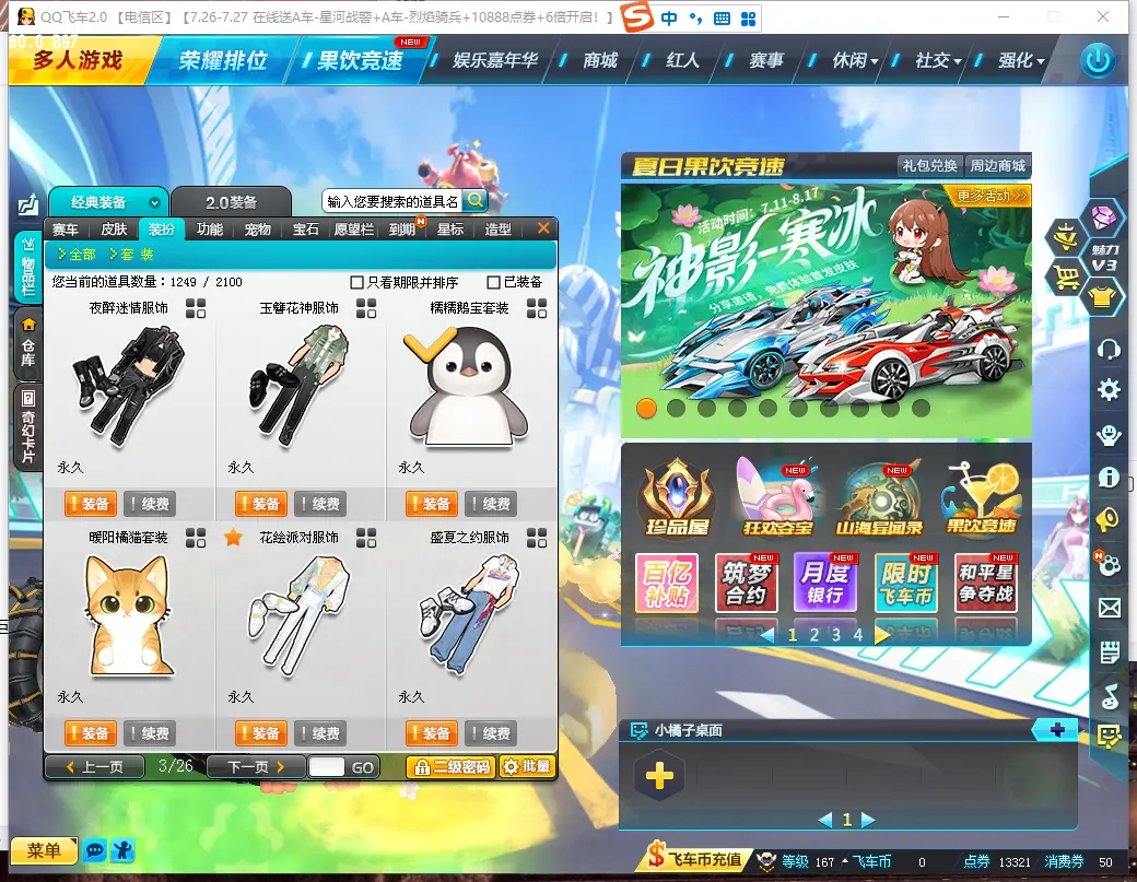 FCDLC30820QQ飞车端游账号详情图17 FCDLC30820QQ飞车端游账号详情图17