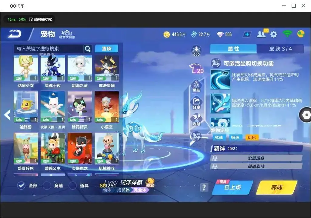 FCSLC33381QQ飞车手游账号详情图8 FCSLC33381QQ飞车手游账号详情图8