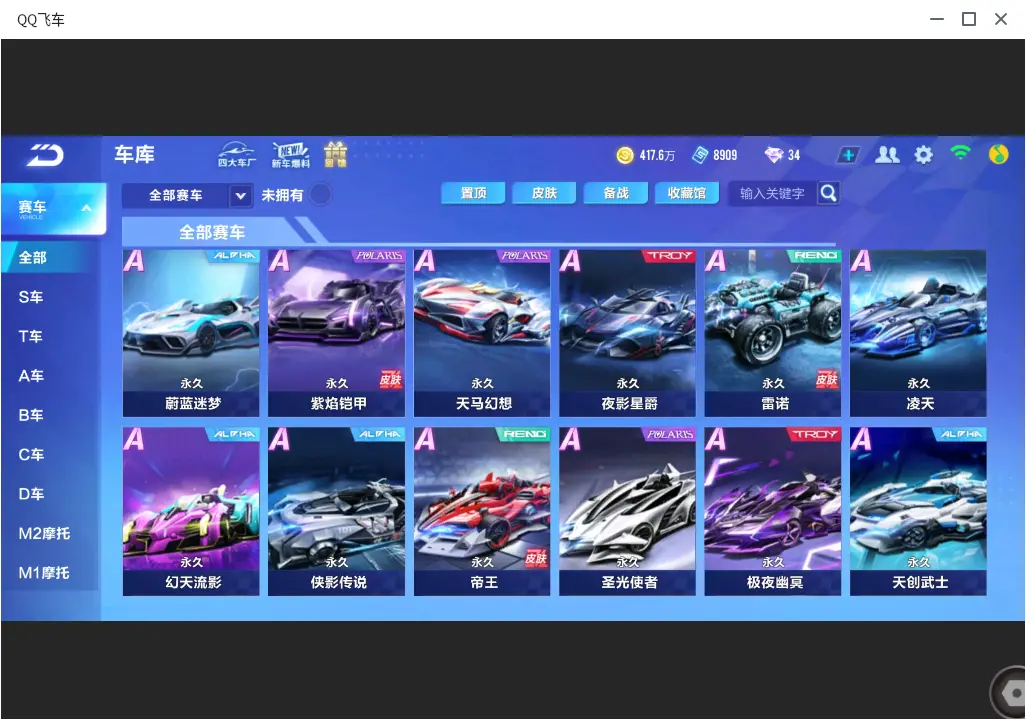 FCSLC33498QQ飞车手游账号详情图10