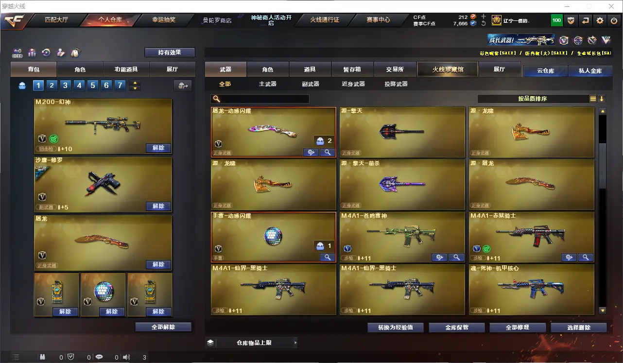 CFLC321202穿越火线账号详情图14 CFLC321202穿越火线账号详情图14