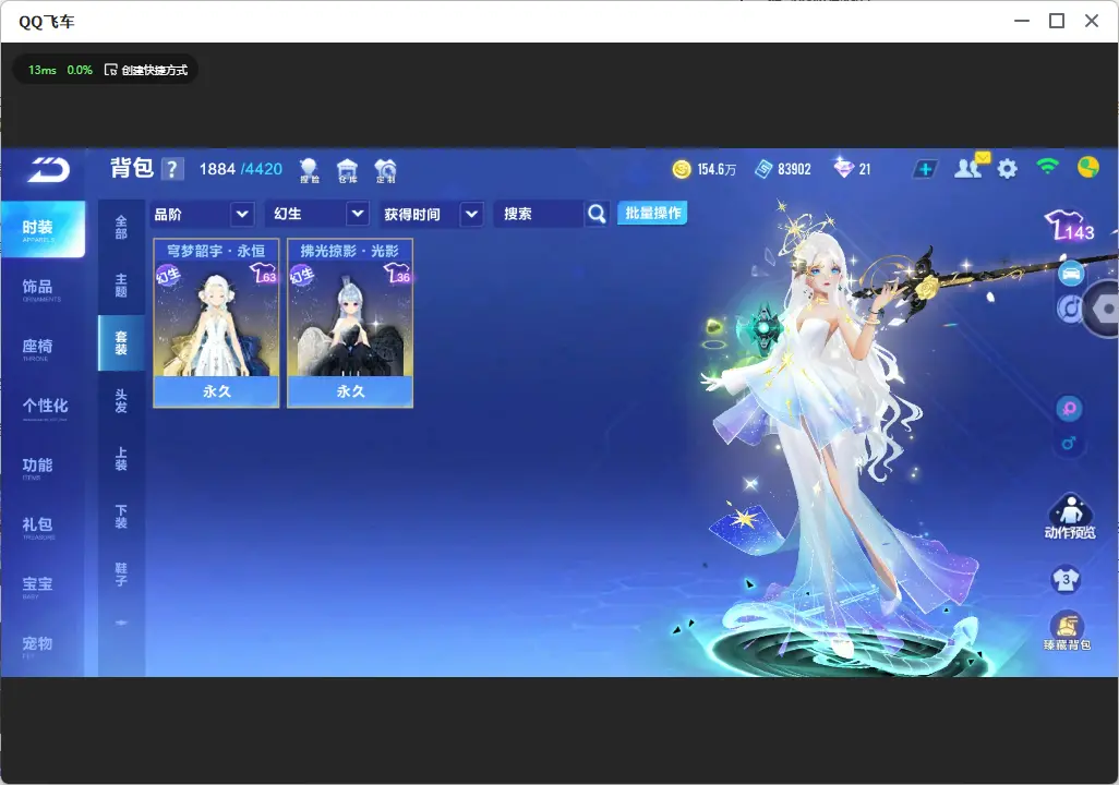 FCSLC33484QQ飞车手游账号详情图20 FCSLC33484QQ飞车手游账号详情图20